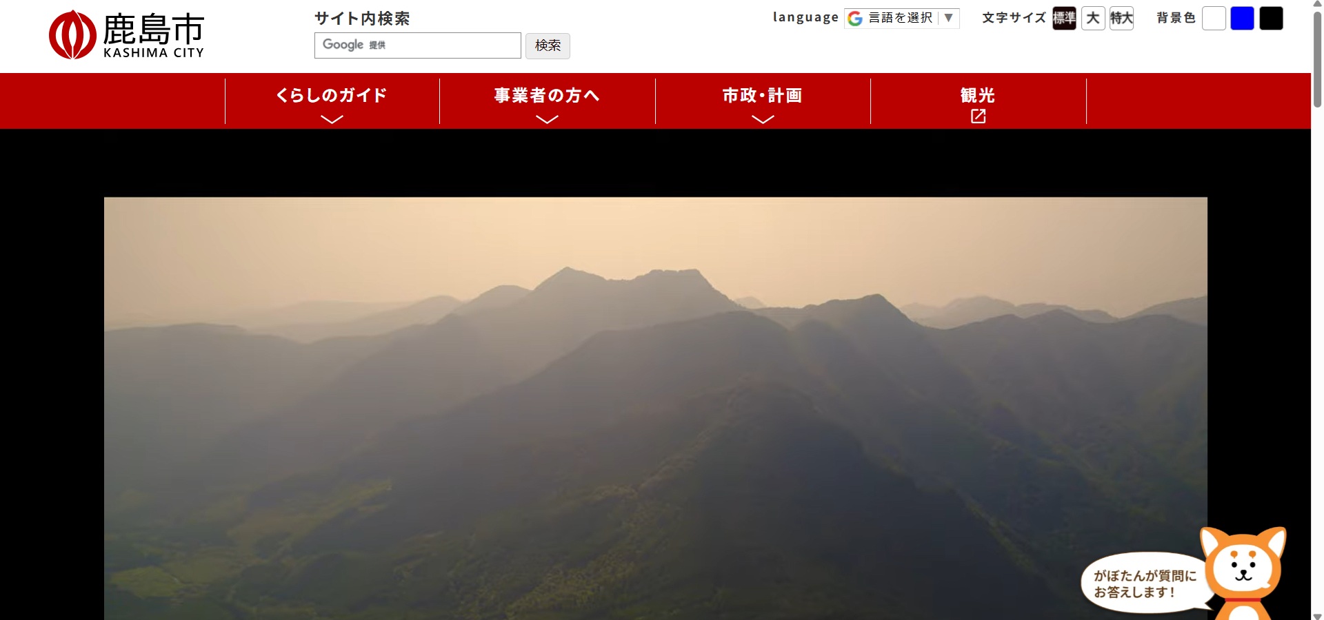 鹿島市ホームページバナー広告